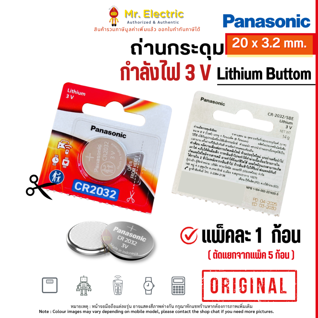 Panasonic ถ่านกระดุม CR2032 1เม็ด และ 5เม็ด ขนาด 20 x 3.2 mm. Battery Lithium 3V ถ่านนาฬิกา ราคา ถูกที่สุด ดีลบีเคเค แกลเลอรีภาพที่ 4