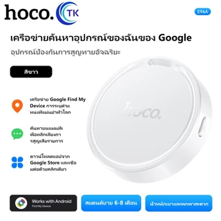 HOCO GPS สําหรับ Android อุปกรณ์ค้นหาสิ่งของ ส่งเสียงได้ ป้องกันการสูญหาย เหมาะสำหรับติดกระเป๋า/กุญแจ E96A