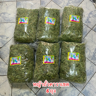 หญ้าสัตว์ฟันแทะตะกูลถั่วคาวาเขดและกราบาต้า แพค 6 ถุง 3 กิโลก…