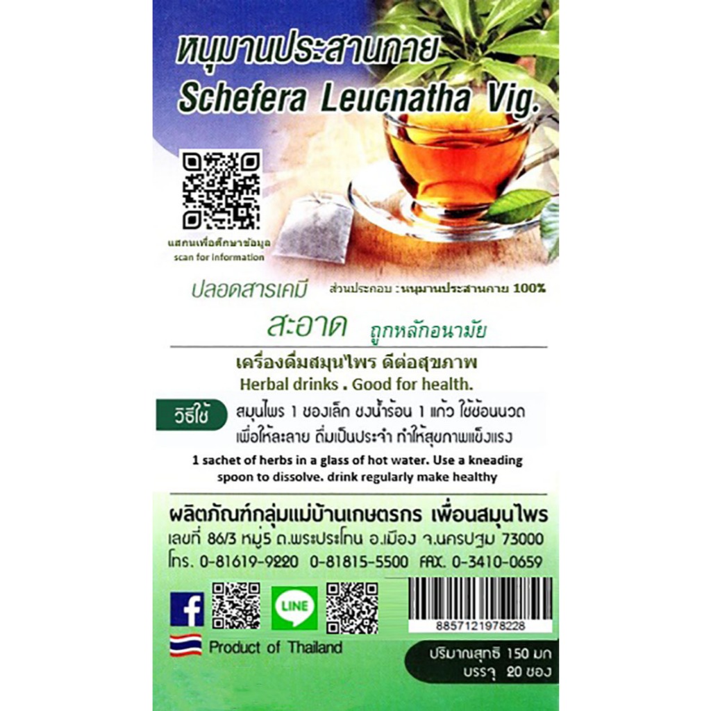 ชาหนุมานประสานกายพร้อมส่ง🚗🚗🚗