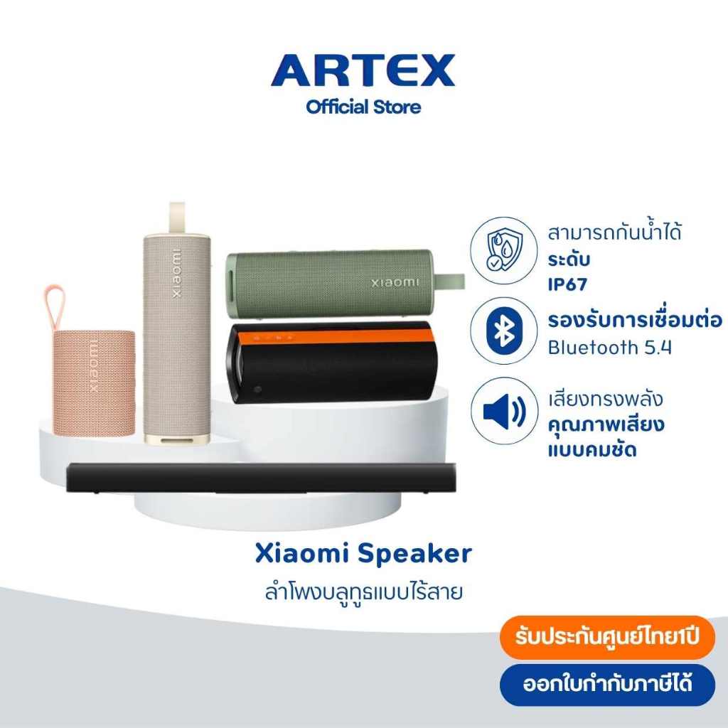 Xiaomi Bluetooth Speaker 5w/ 30W/40W ลำโพงพกพาบลูทูธ กันน้ำเสียงดี แบตอึด ศูนย์ไทย