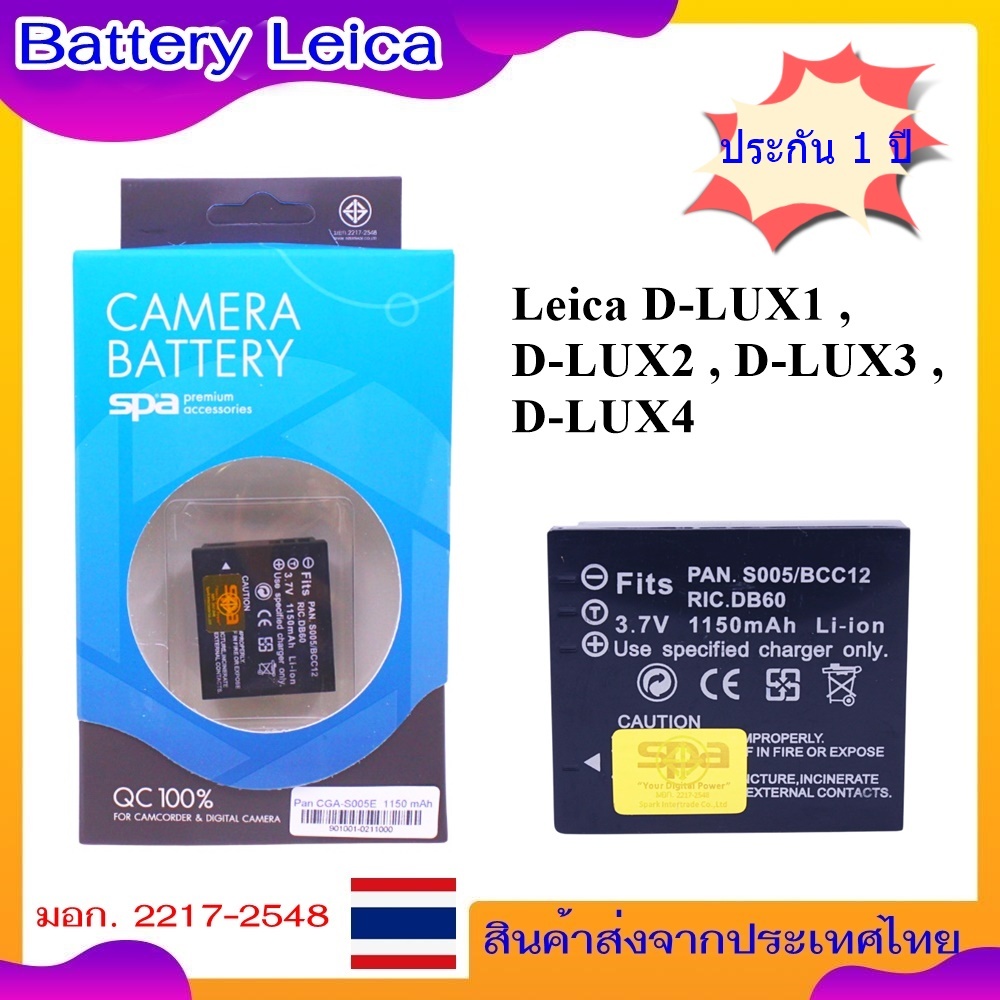 Battery Camera For Leica D-LUX1 , D-LUX2 , D-LUX3 , D-LUX4 ... แบตเตอรี่สำหรับกล้อง Leica รหัส BP-DC