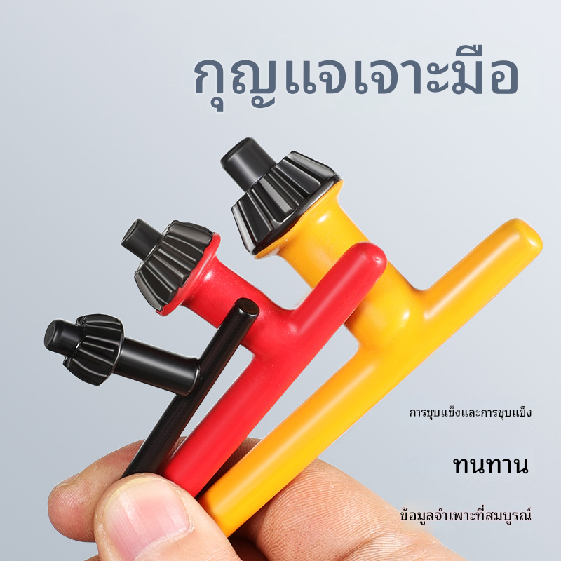 ดอกจำปาไขหัวสว่าน ด้ามหุ้มยาง สำหรับสว่านไฟฟ้า