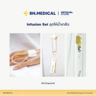 Nipro IV Set ชุดให้น้ำเกลือ (จำนวน 1 ชุด) ไอวีเซ็ต นิโปร
