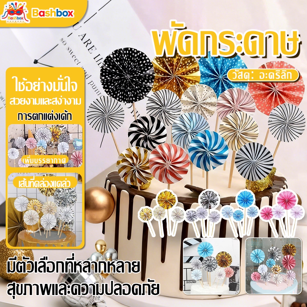 พัดกระดาษ รูปดอกไม ขนาดเล็ก หลากสี อุปกรณ์ตกแต่ง ตกแต่งฉากหลัง สําหรับแขวนตกแต่ง ตกแต่งเค้ก