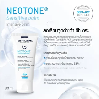 ISISPharma NEOTONE Sensitive Balm นีโอโทนเซนซิทีฟ สำหรับผิวแพ้ง่าย 30ml.