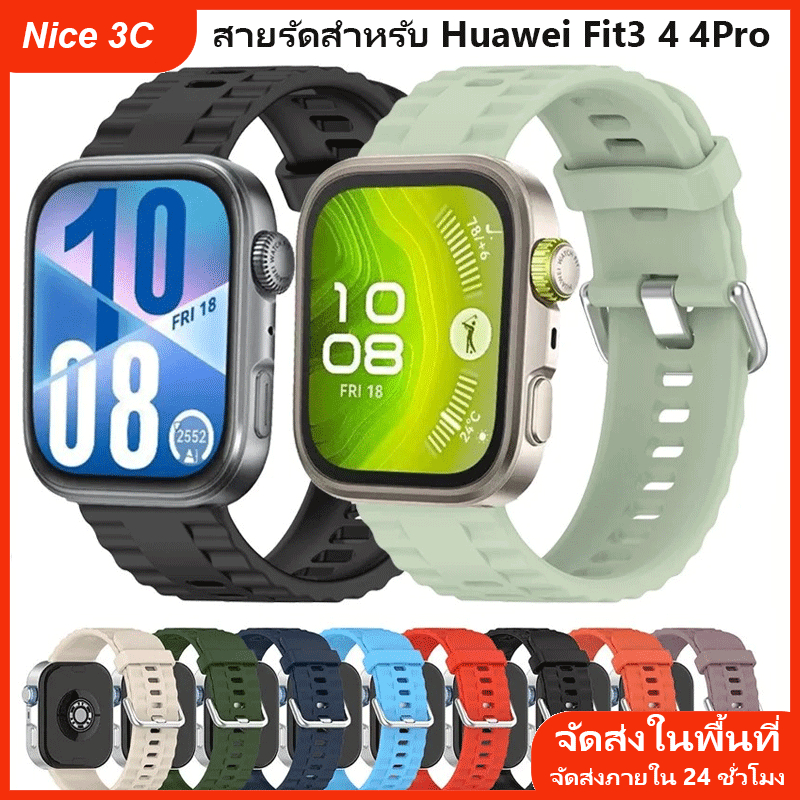 สายรัดซิลิโคนแบบ 1:1 อย่างเป็นทางการสำหรับ Huawei Watch Fit 4/3 สายรัดข้อมือแบบเปลี่ยนได้แบบนิ่ม อุปกรณ์เสริม Huawei Wat