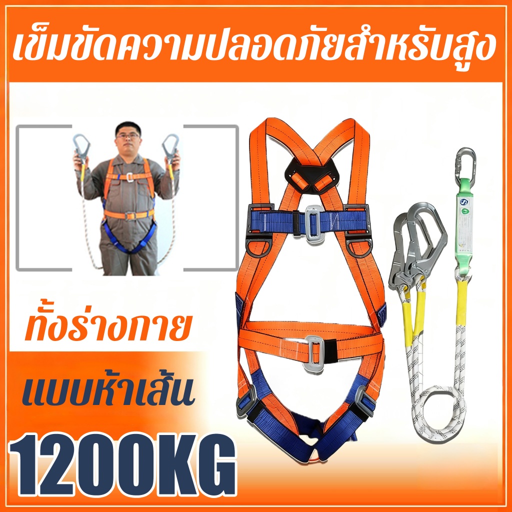 เข็มขัดเซฟตี้แบบเต็มตัว พร้อมบัฟเฟอร์ 2Mเชือกเซฟตี้ ชุดตะขอคู่ ตะขอใหญ่ safety belt เซฟตี้ เบลท์
