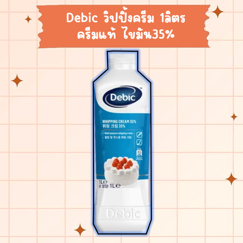 Debic วิปปิ้งครีม ครีมแท้ 35% 1ลิตร (ขวดสีฟ้า)