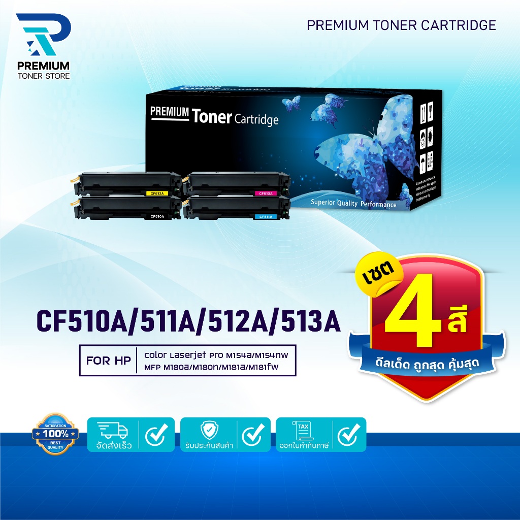 (แพ็ค4สี)หมึกเทียบเท่า (204A)CF510A/CF511A/CF512A/CF513A/CF-510A/510 ใช้กับเครื่อง HP Color LaserJet