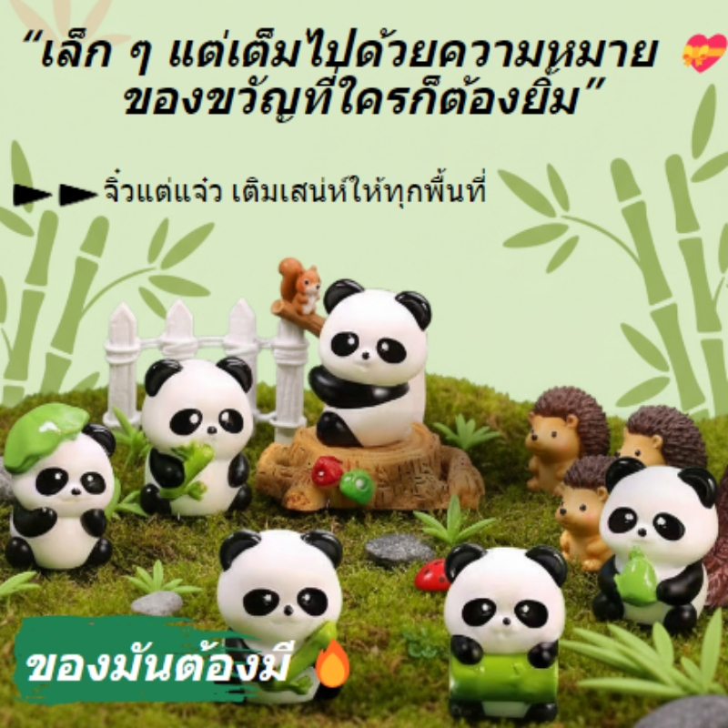 K1002 ตุ๊กตาเเพนด้าจิ๋ว ตกเเต่งสวนถาด เเพนด้าหลากหลายรูปเเบบ วางตกเเต่งได้หลากหลาย สินค้าพร้อมจัดส่งในไทย