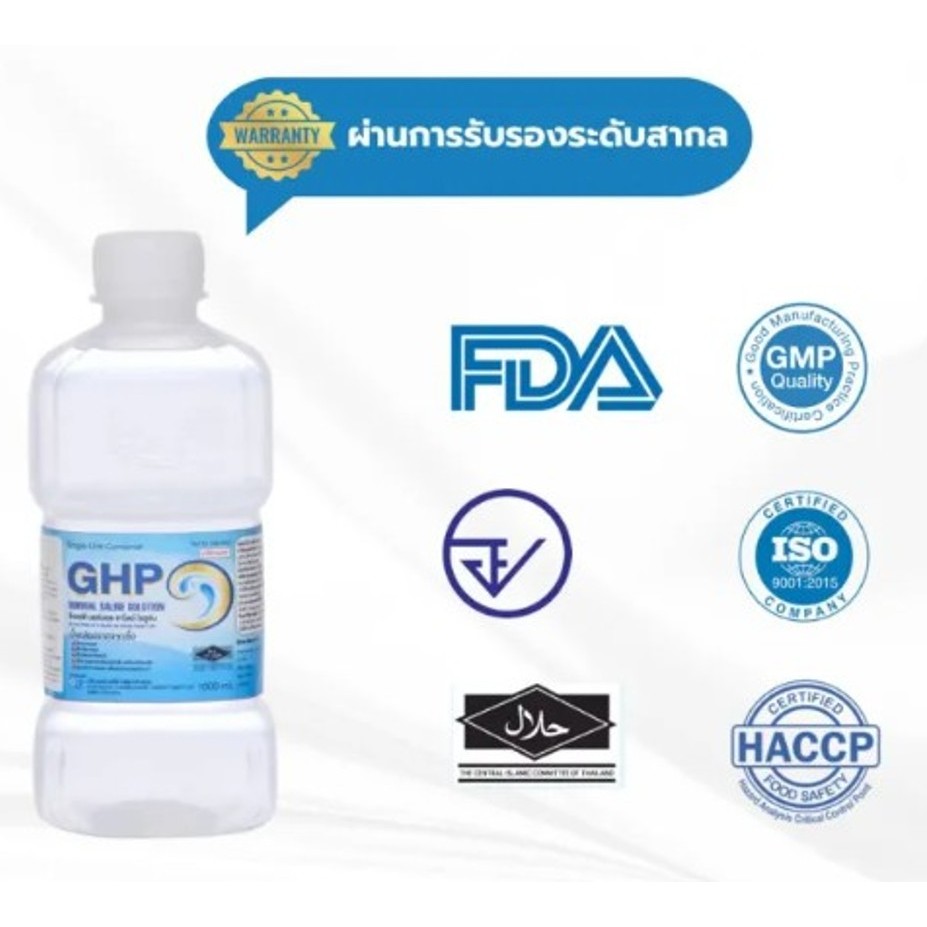 ล็อตใหม่✨ส่งไว✅ 1000ml. น้ำเกลือ ปราศจากเชื้อ GHP NORMAL SALINE ขวดดัมเบล NSS ล้างจมูก เช็ดหน้า พร้อ