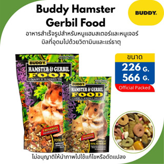 Buddy Hamster & Gerbil Food บัดดี้ อาหารหนูแฮมเตอร์ และหนูเจ…