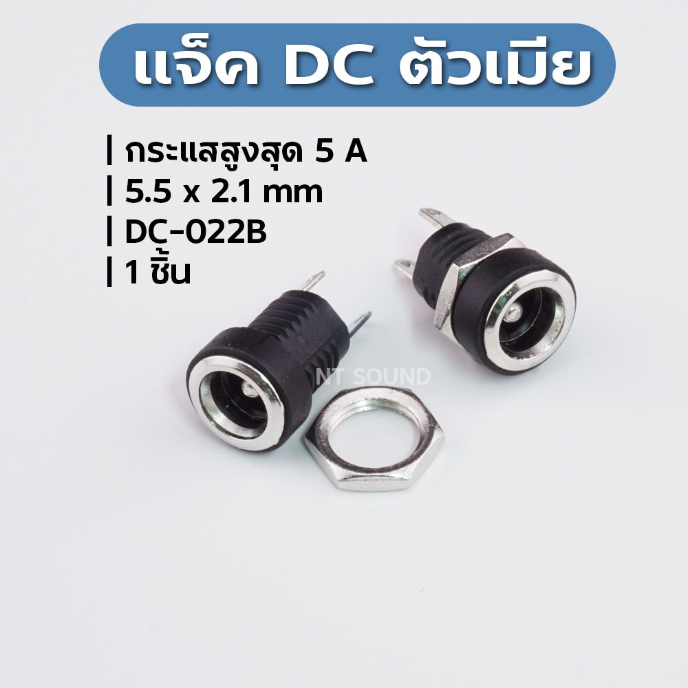 DC-022B ตัวเมียซ็อกเก็ตพาวเวอร์ซัพพลาย 5.5*2.1mmอินเทอร์เฟซซ็อกเก็ตไฟของแผง แจ๊กต่อสายไฟdc dcตัวเมีย