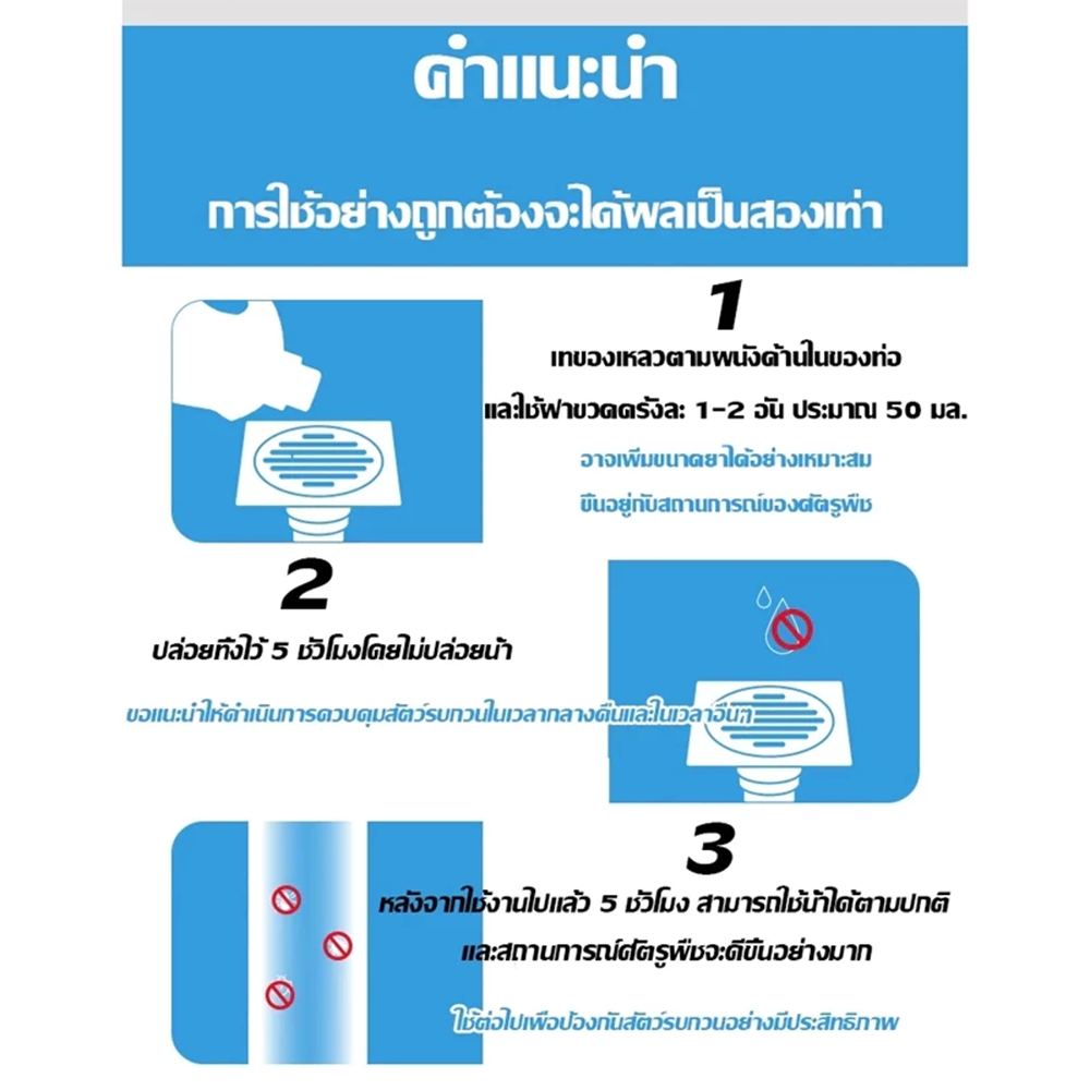 ยาฆ่าแมลงในท่อระบายน้ำ 500ml น้ำยากำจัดแมลง สารกำจัดศัตรูพืชท่อระบายน้ำ ดับกลิ่นห้องน้ำ กำจัดแมลงสาบ ใช้งานง่าย เห็นผลไว - รูปที่ 4