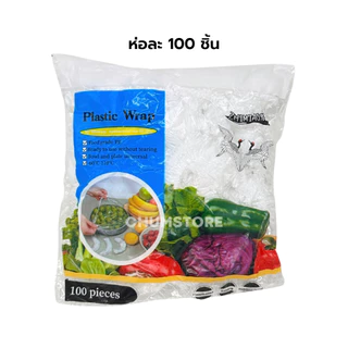 ถุงพลาสติกคลุมอาหาร (100ชิ้น) ถุงครอบอาหาร สีใส ถุงถนอมอาหาร พลาสติกครอบอาหาร พลาสติกห่ออาหาร