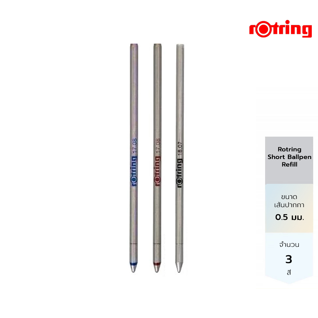 Rotring Short Ballpen Refill ไส้ปากกาสำหรับรุ่น 600 3in1 ขนาด 0.5 mm