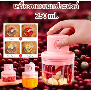 【✅คุณภาพสูง】เครื่องปั่นกระเทียมพริก 250ML ไร้สาย USB ปั่นละเอียดบดเนื้อบดกระเทียมไฟฟ้า