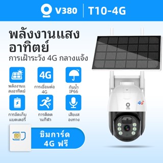 V380 T10 4G พลังงานแสงอาทิตย์ 4MP ไร้สายกลางแจ้งกันน้ำ PTZ ก…
