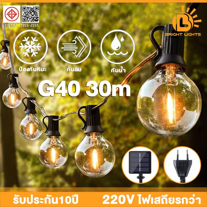 ไฟปิงปอง โซล่าเซลล์ ไฟวินเทจLED 40bulb ยาว 20เมตร หลอดแอลอีดี ขั้ว E12ปลั๊ก กันน้ำ50 ไฟตกแต่งสวน