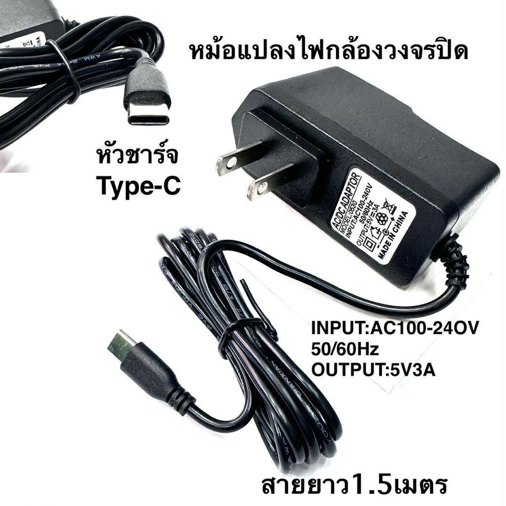 Adapter DC 5V -3A หัวType-C อะแดปเตอร์ สำหรับกล้องวงจรปิด iP Camera หม้อแปลงชาร์จกล้องหัวType-C
