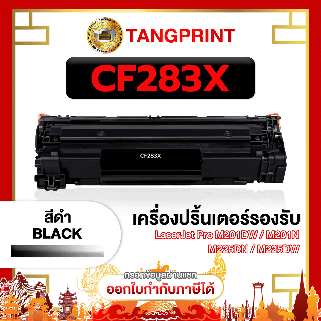 HP CF283X  หมึกเทียบเท่า CF283X 283X HP CF283X 83X CF283 HP 83X  MFP M125a  จัดส่งสินค้าไว