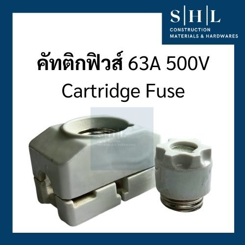 (ลดราคาล้างสต็อก) คัทติกฟิวส์ Cartridge Fuse เซรามิก 63A 500V