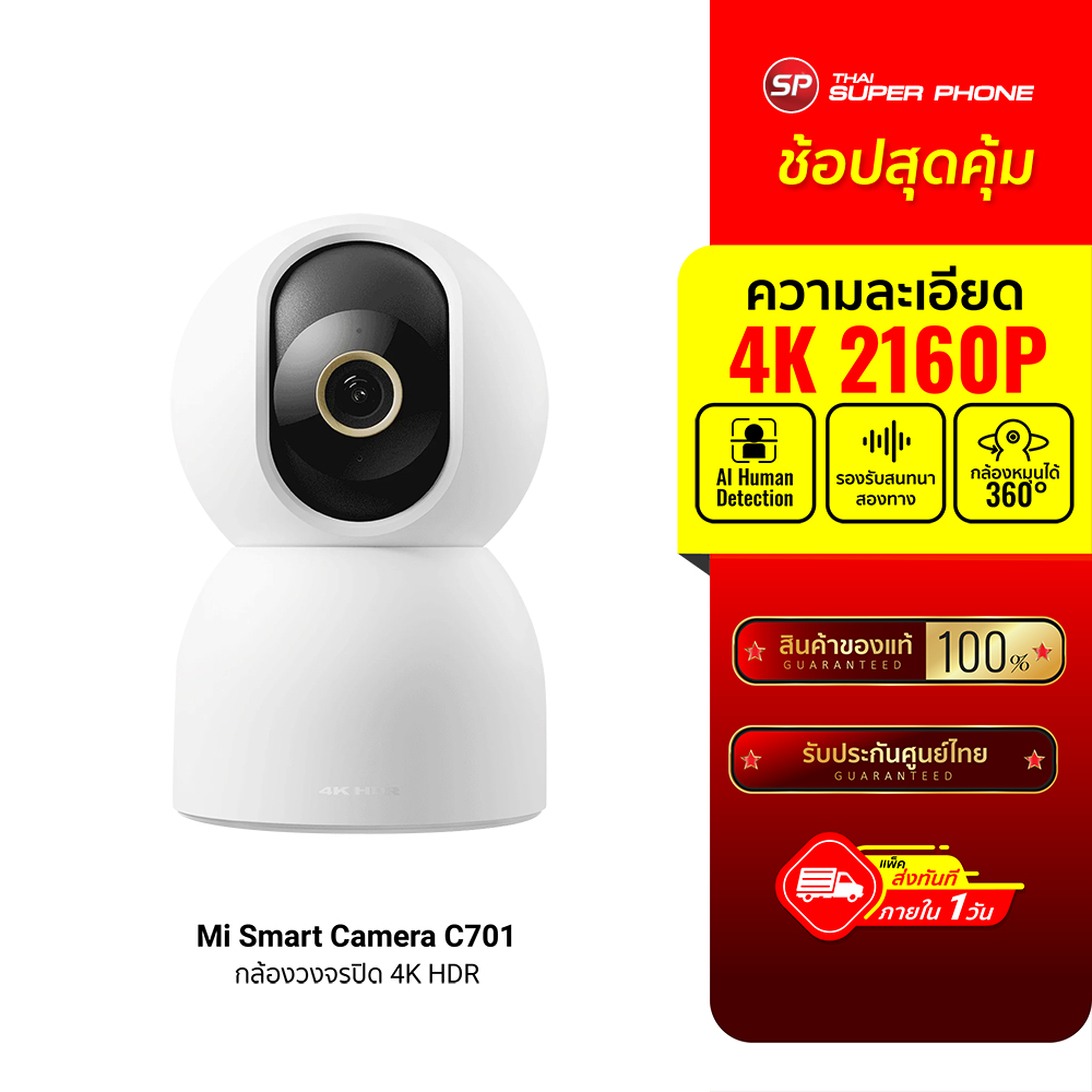 [NEW] Xiaomi Mi Smart Camera C701 Home Security Camera กล้องวงจรปิด CCTV กล้องวงจรปิดไร้สาย -1Y