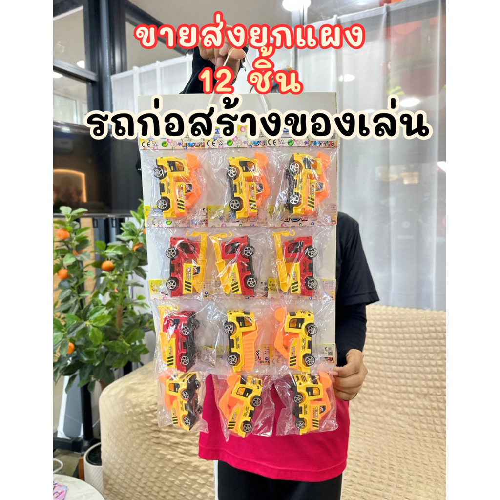 (ขายส่งยกแผง12ชิ้น) ของเล่นรถก่อสร้าง รถของเล่นเด็ก No.98B-18A