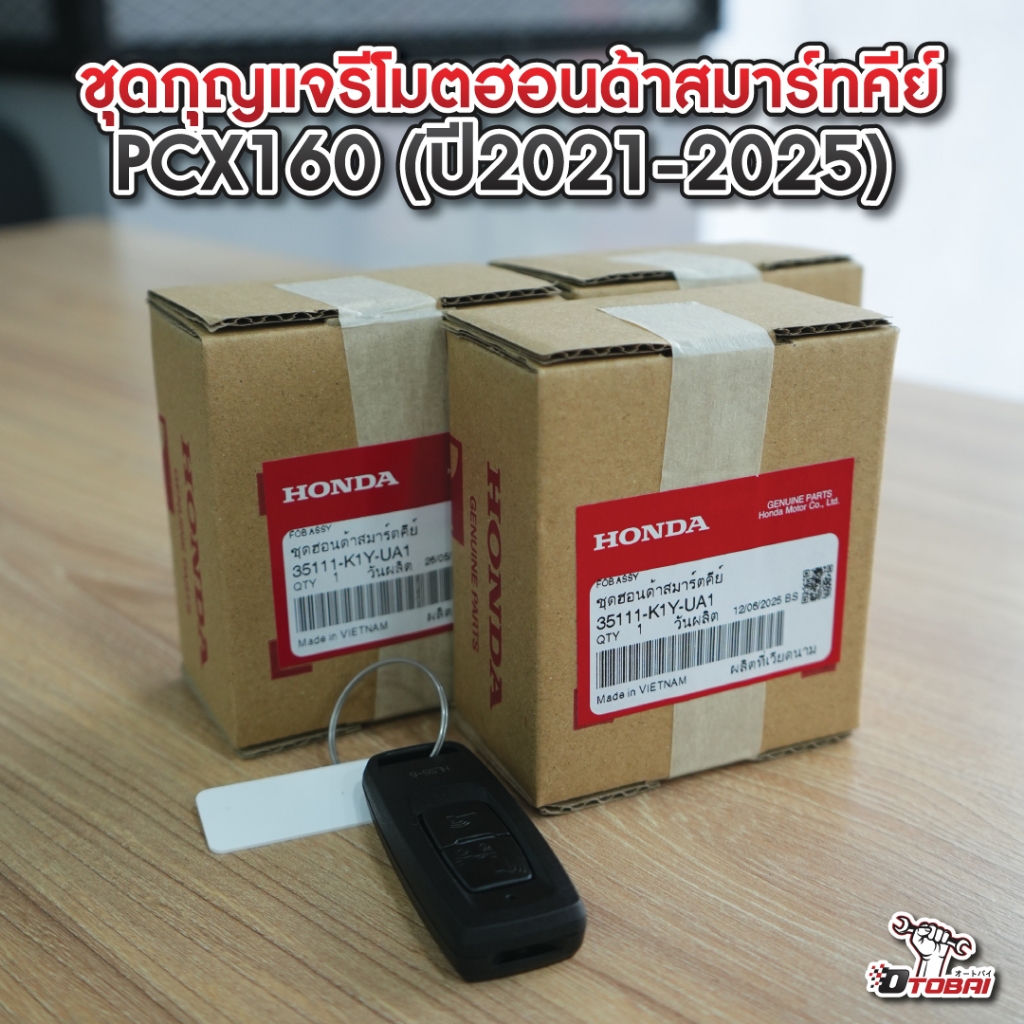 ชุดรีโมทกุญแจ PCX160 ปี2021-2025 (35111-K1Y-UA1)