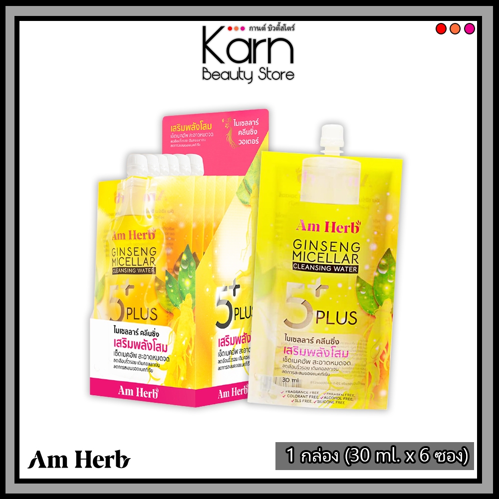 (กล่อง/6ซอง) Am Herb Ginseng Micellar Cleansing Water  อัม เฮิร์บ จินเส็ง ไมเซลลาร์ คลีนซิ่ง วอเตอร์