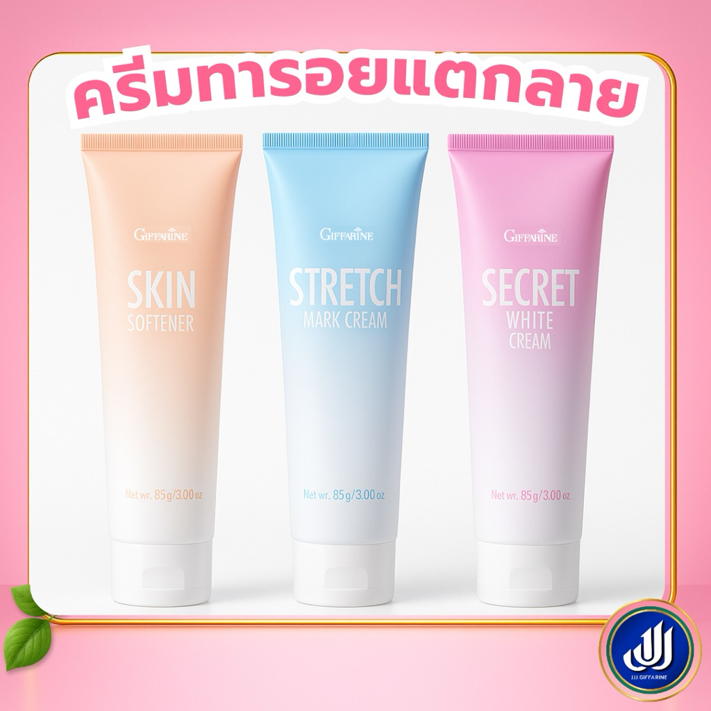 กิฟฟารีน เท้าแตก ท้องลาย รอยดำ ครีมบำรุงผิว [บำรุงข้อสอก ตาตุ่ม เข่า ผิวเท้า ท้องแตกลาย] Giffarine