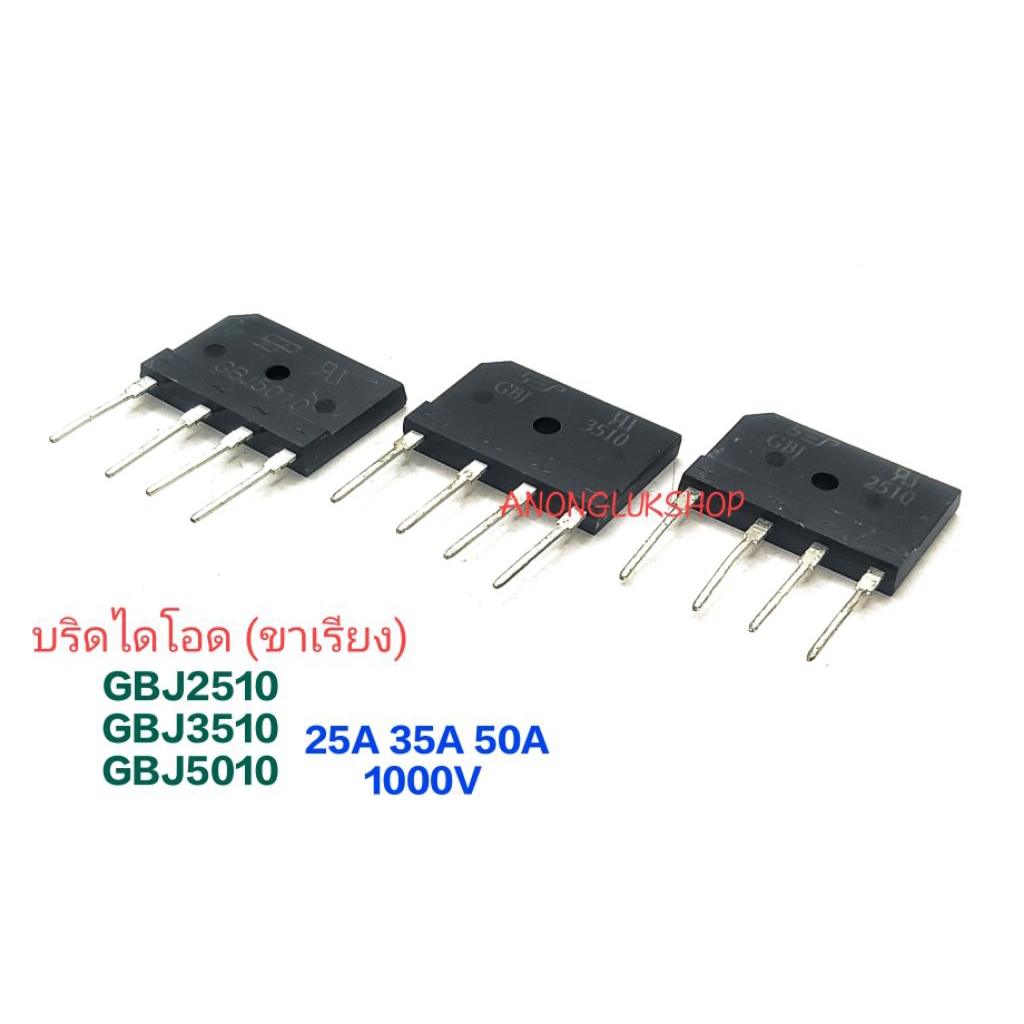 1ตัว 👉👉GBJ2510 GBJ3510 GBJ5010 Bridge Diode Rectifier 1000V 25A 35A 50A บริดไดโอดขาเรียง