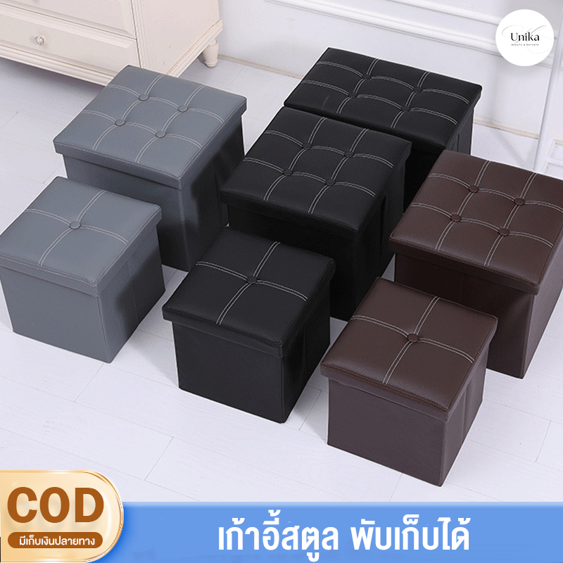 เก้าอี้สตูล สตูลเก็บของ เก้าอี้พับได้ Storage box กล่องเก็บของนั่งได้ พับได้ แข็งแรง แบบหุ้มหนัง กันน้ำ ใส่ของได้เยอะ