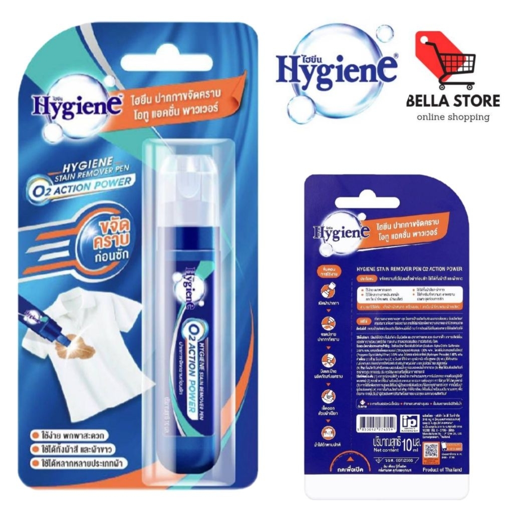 Hygiene ไฮยีนปากกาขัดคราบ ไอทู แอ็คชั่น พาวเวอร์ 10ml. เป็นปากกาขจัดคราบเฉพาะจุด ลดโอกาสที่คราบจะแทร