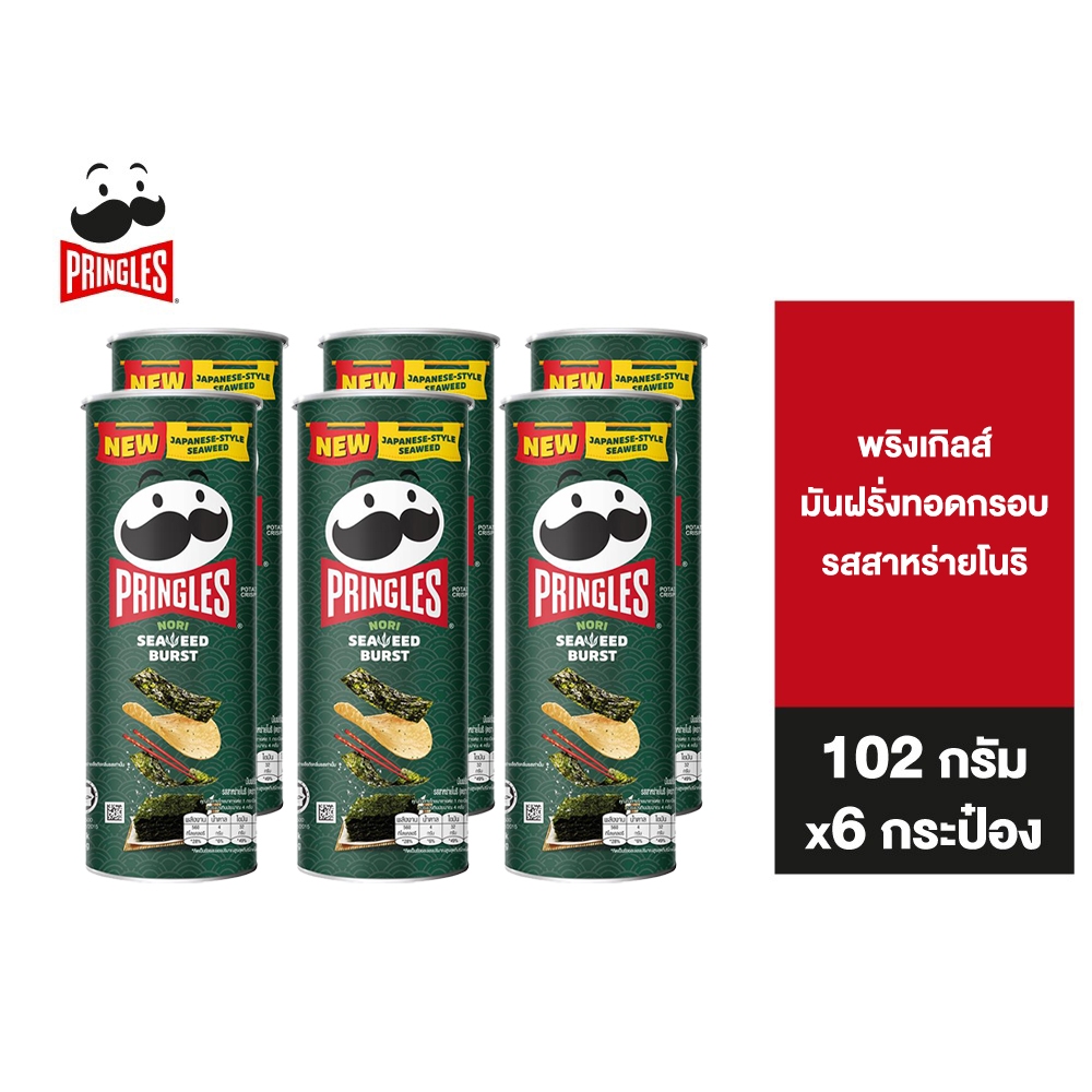 Pringles Potato Crisps Nori Seaweed Burst พริงเกิลส์ สาหร่ายโนริ 102 กรัม (6 ชิ้น)