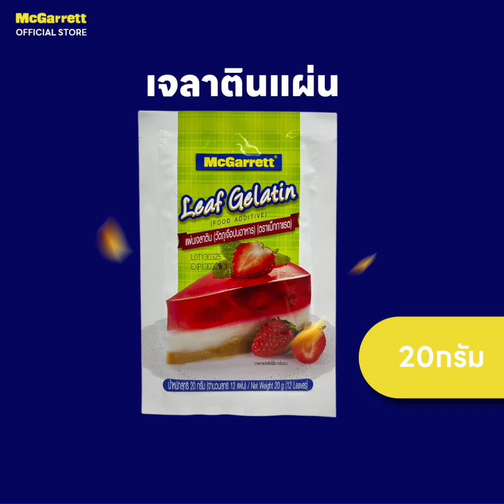 แม็กกาแรต เจลาตินแผ่น 20 ก. Bloom 210-230