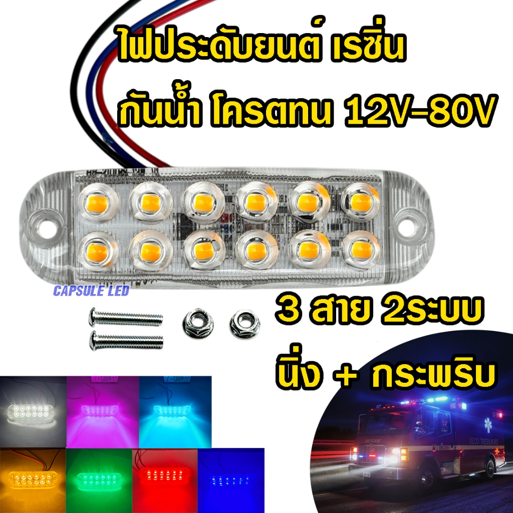 ไฟ LED กระพริบ+ไฟนิ่ง 2ระบบ ใช้ได้ทั้ง 12V-80V สว่างโดนใจ ติดเป็น ไซเรน สัญญาน ฉุกเฉิน / 1ชิ้น / รหัส : K130