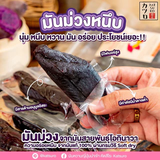 มันหนึบญี่ปุ่น ตรา คัตสึโระ [500ก./1กก.] มีอย.และข้อมูลโภชนาการจากแลป สินค้าดีมีคุณภาพ รีวิว 10,000+ ‼️