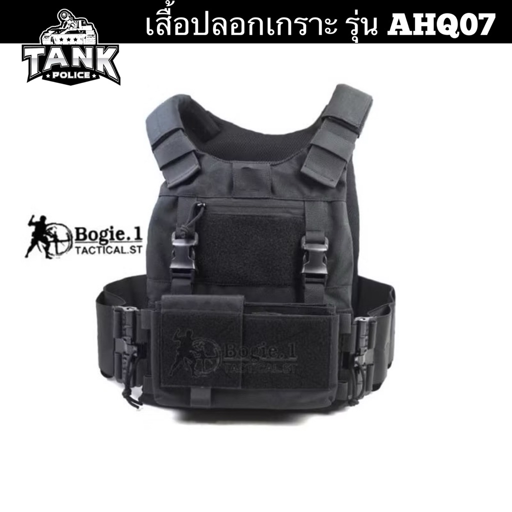 เสื้อเกราะปลดเร็ว รุ่น AHQ07 Bogie1 มาพร้อมเพ้าหน้า สายโอบปลดไวยางยืด ครบชุด