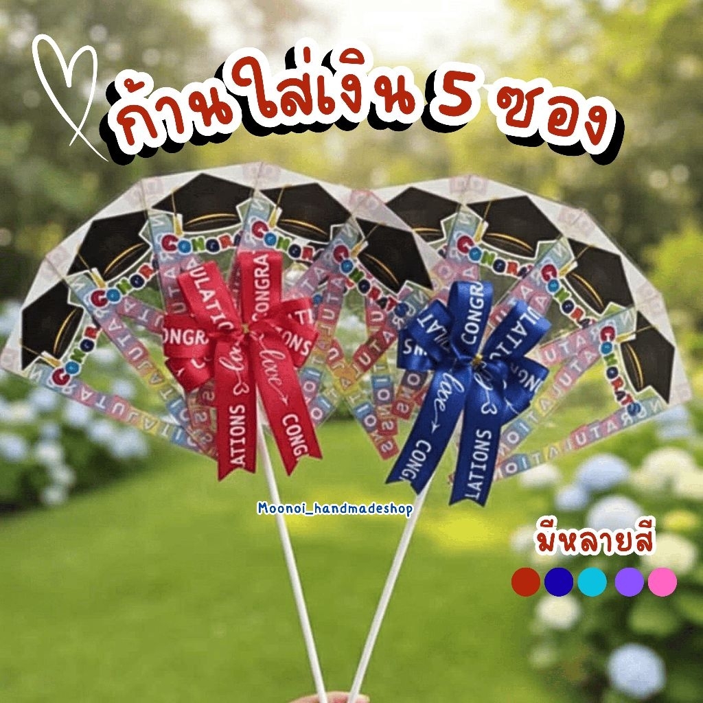 ก้านใส่ธนบัตร 5 ซอง สีรุ้ง ลาย Congratulations พร้อมโบว์ ของขวัญรับปริญญา/จบการศึกษา ก้านใส่เงิน