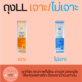(ยกกระสอบ) ถุงLL ถุงใส่ผัก ตราม้าบิน (30กก)
