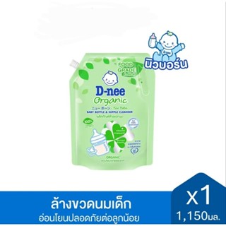 d-nee ดีนี่ ผลิตภัณฑ์ล้างขวดนม ขนาด 1150 มล.