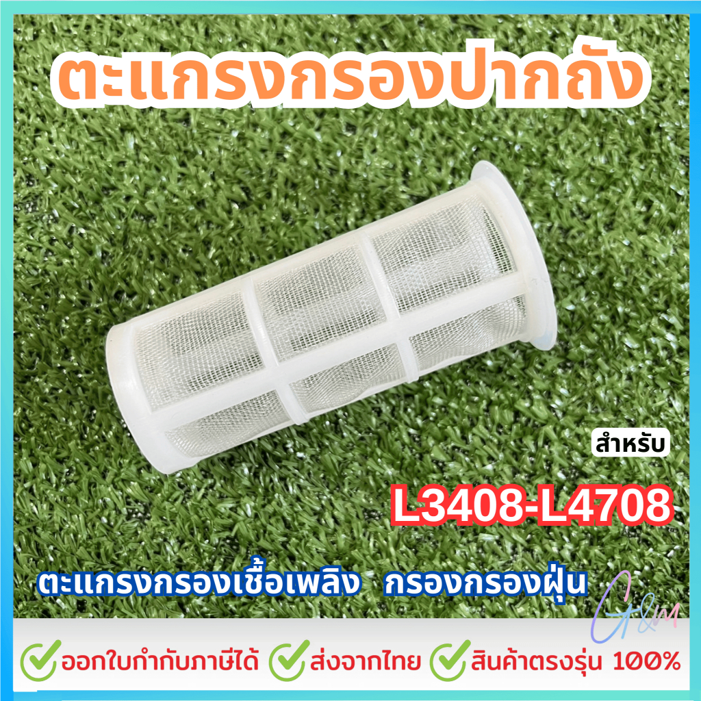 กรองปากถัง สำหรับ คูโบต้า Kubota รุ่น L3408-L4708 รุ่นยาว กรองกรองฝุ่น ตะแกรงกรองเชื้อเพลิง ตะแกรงกรองน้ำมัน