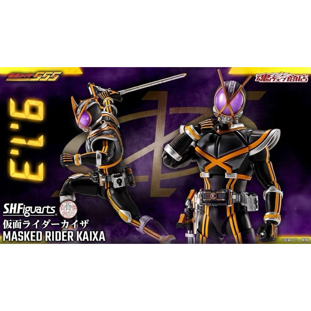 [P-Bandai] S.H.Figuarts (Shinkocchou Seihou) Kamen Rider Kaixa