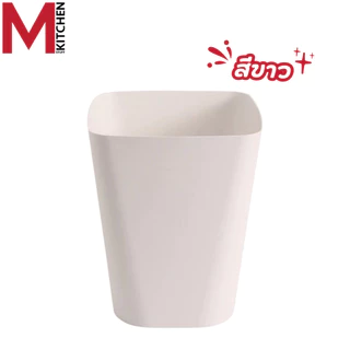 M KITCHEN ถังขยะ ถังขยะมินิมอล ทรงเหลี่ยม พลาสติก แข็งแรงทนทาน ไม่มีฝาปิด S-0119 (C0)