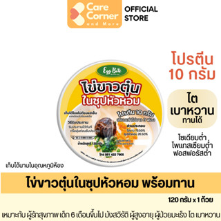 Egg Bite ไข่ขาวตุ๋นในซุปหัวหอม พร้อมทาน โปรตีนสูง โปรตีนไข่ข…