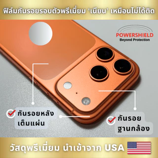 ส่งด่วน 17Pro POWERSHIELD ฟิล์มกันรอยรอบตัว ฟิล์มหน้า หลัง ขอบข้าง ฐานกล้อง ปุ่ม โลโก้