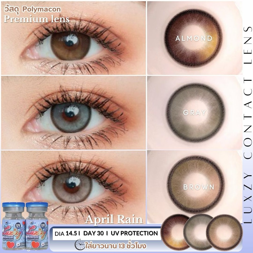 Luxzy premium lens April rain almond/ Brown/ Gray /ค่าสายตา 0.00-600