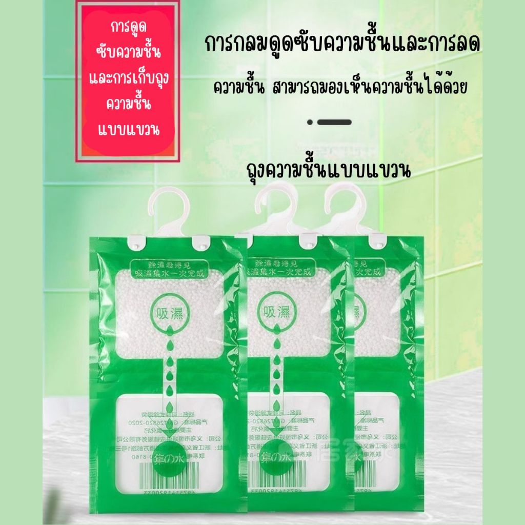 พร้อมส่ง🌲ถุงดูดความชื้น ดูดกลิ่นอับ พร้อมที่แขวน ใช้งานง่าย ถุงกันความชื้น ตู้เสื้อผ้า ห้องเก็บของ ขนาดถุงละ 100 กรัม - รูปที่ 4